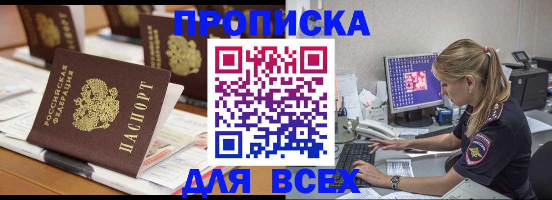 прописка 2025 в Кирсе