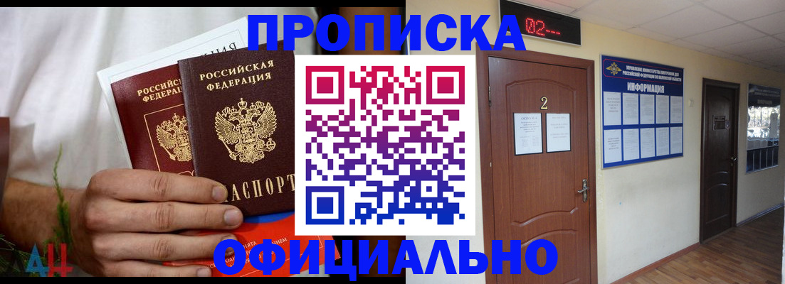 прописка законно в Кирсе