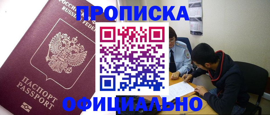 прописка для кредита в Кирсе