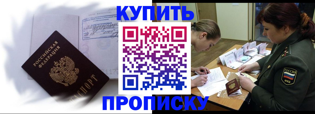 прописка в Кирсе